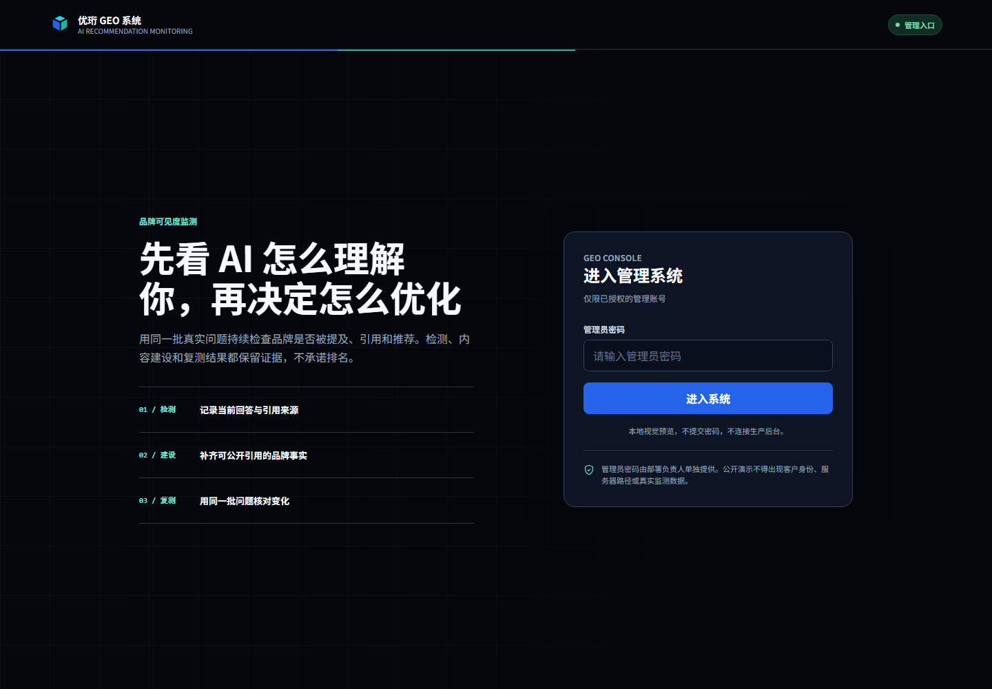 优珩GEO智能收录监测产品界面